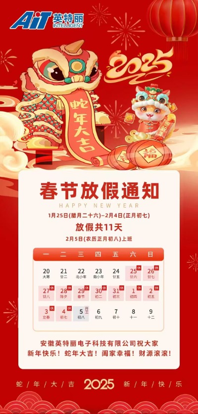 春節(jié)放假通知_安徽英特麗.jpg