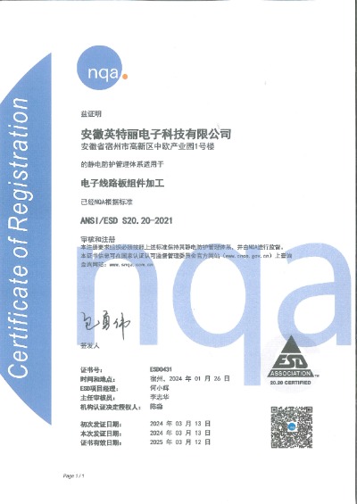 ESD體系證書_安徽英特麗電子.jpg