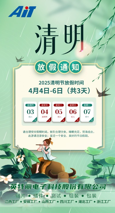 清明節(jié)放假通知-安徽英特麗.jpg