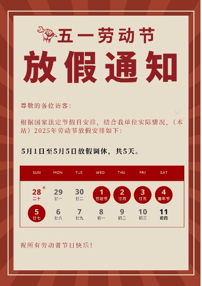 勞動節(jié)放假通知.jpg