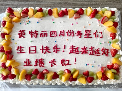 生日蛋糕_安徽英特麗.jpg