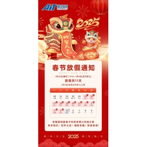 《2025年本站春節(jié)放假通知》