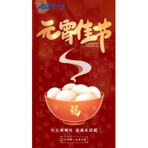 元宵節(jié)快樂(lè)丨元宵圓圓，好運(yùn)連連