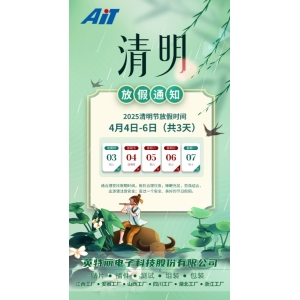 （本站）2025年清明節(jié)放假通知