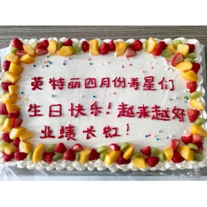 安徽英特麗四月員工生日會(huì)：溫馨齊聚，共慶生辰