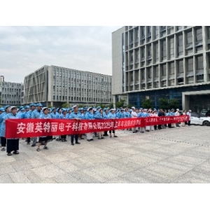 安徽英特麗電子科技有限公司消防疏散應(yīng)急演練圓滿(mǎn)舉行